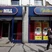 Betting Shops to reopen on June 15th in England